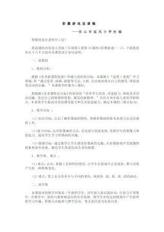 彩墨游戏说课稿