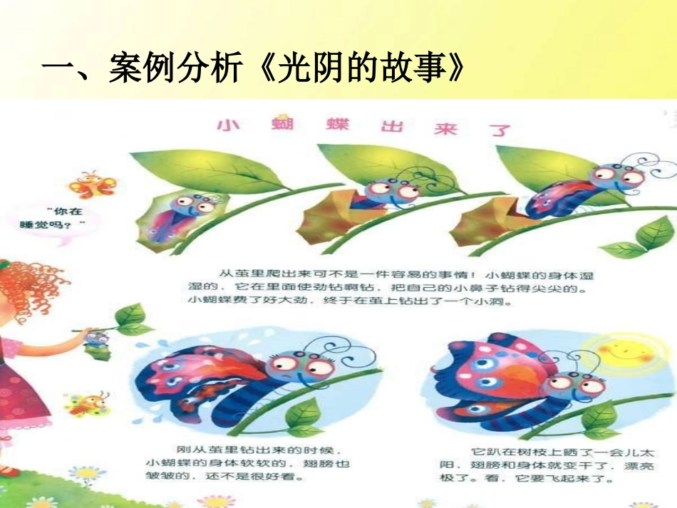 幼儿园讲述活动_第2页