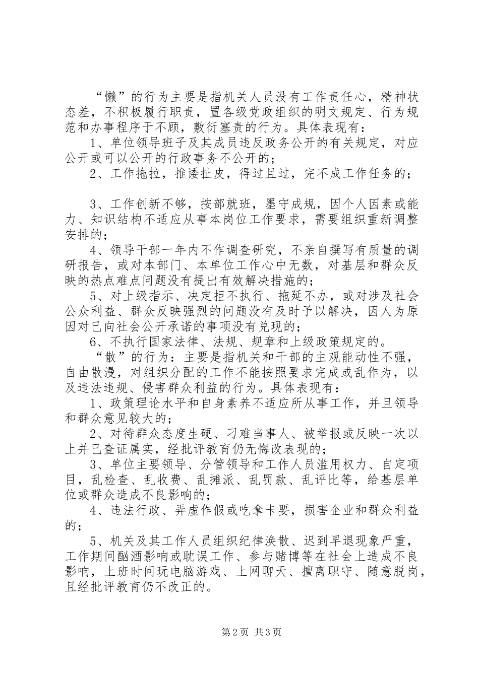 治理庸懒散行为学习阶段体会心得_第2页