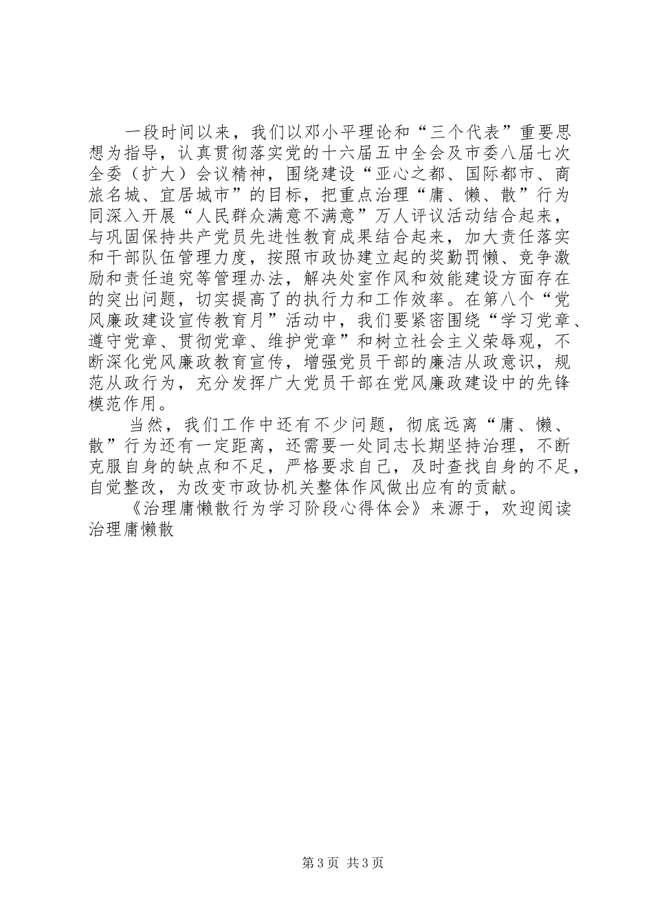 治理庸懒散行为学习阶段体会心得_第3页