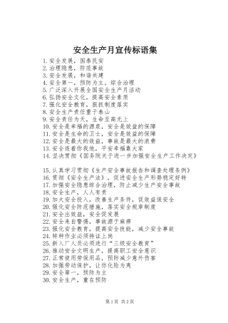 安全生产月宣传标语集