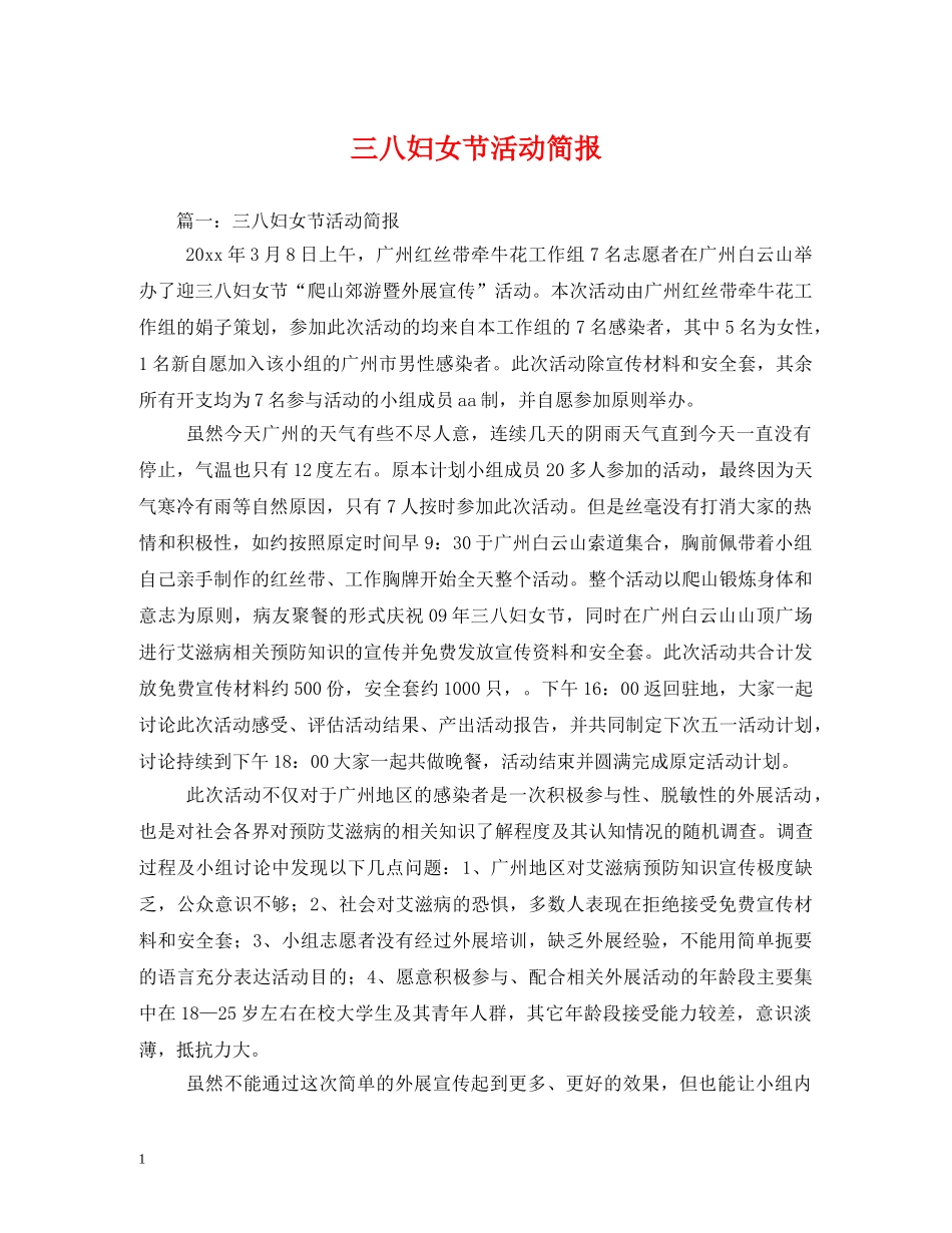 三八妇女节活动简报_第1页