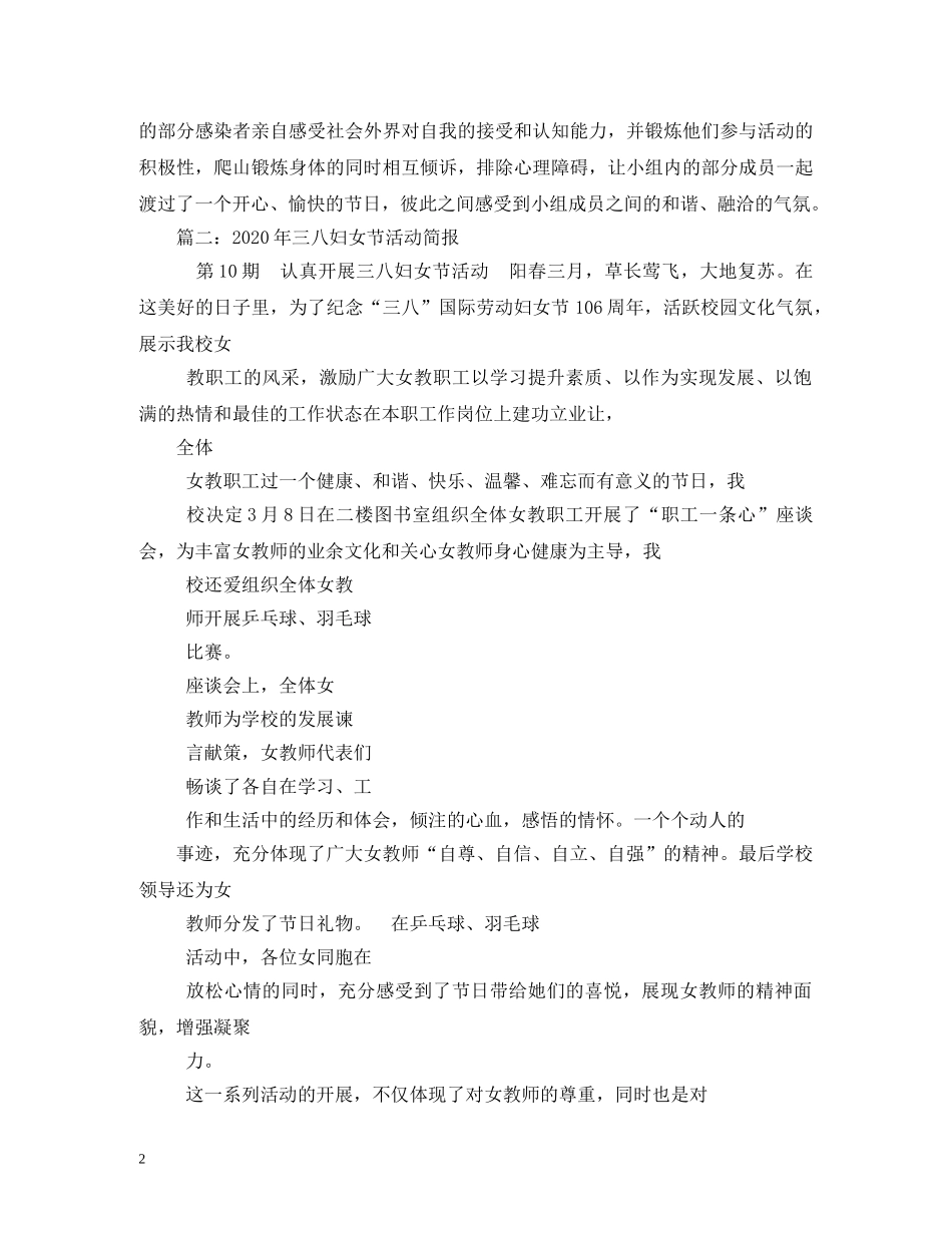 三八妇女节活动简报_第2页