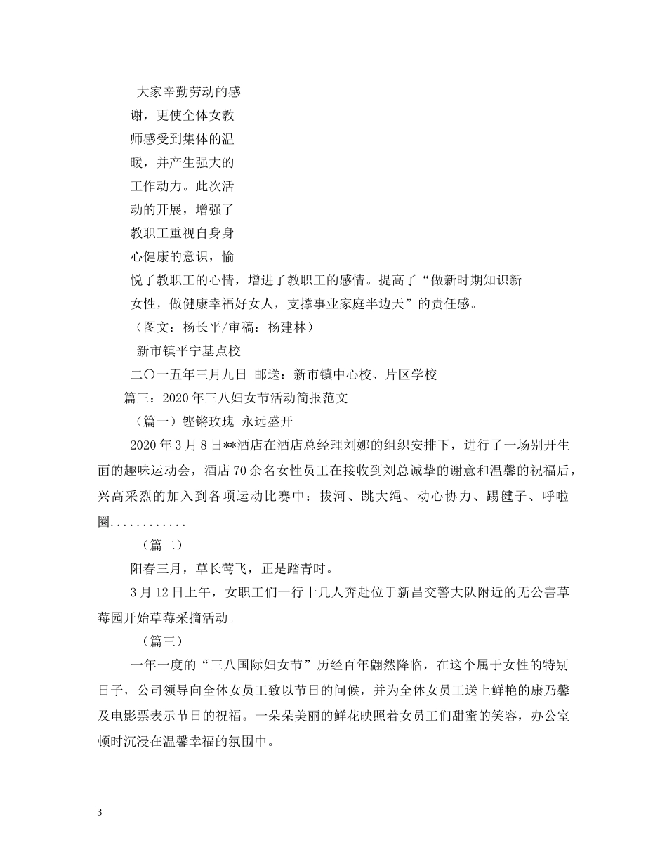 三八妇女节活动简报_第3页