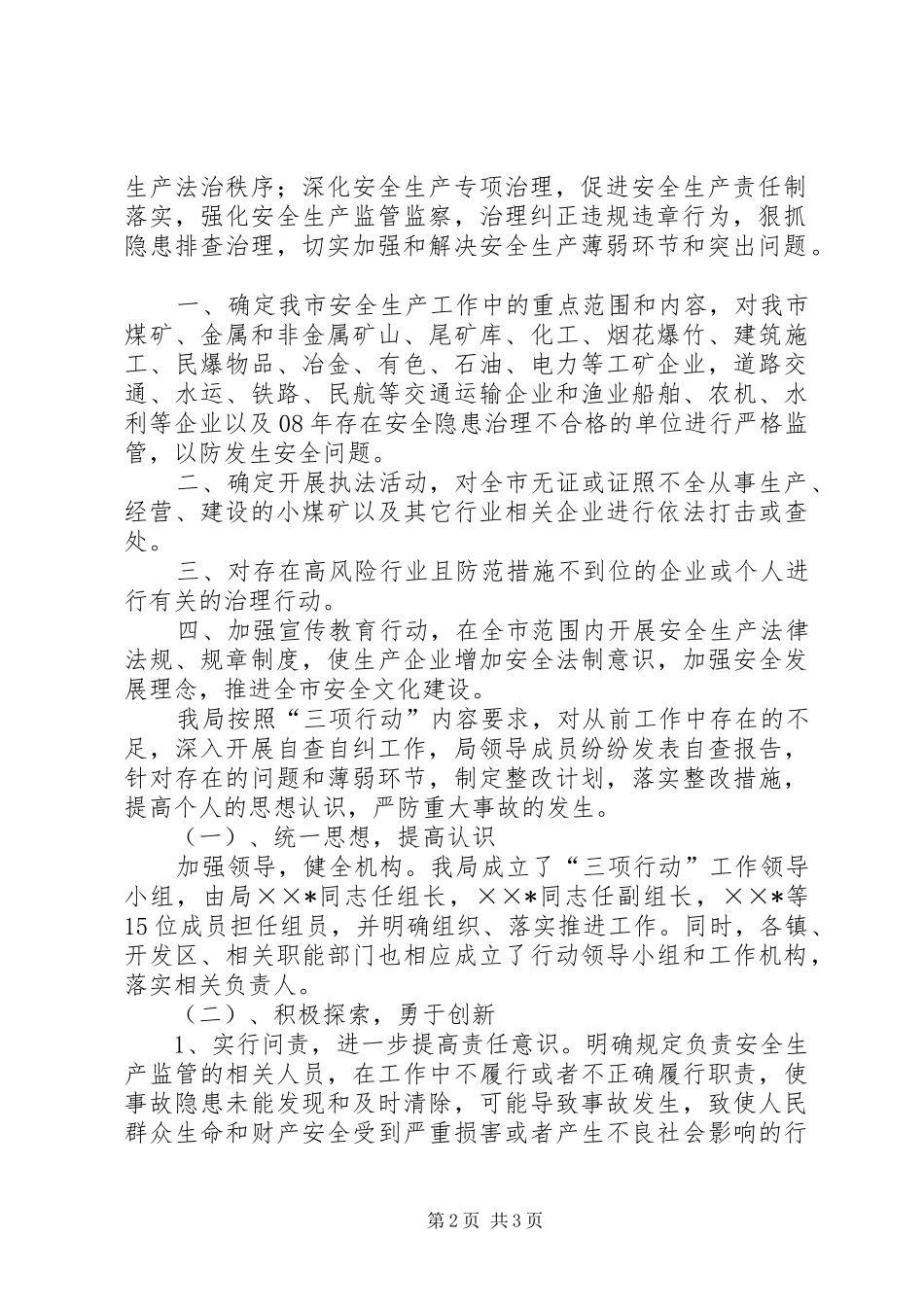 安全生产监督管理局三项建设工作总结 _第2页