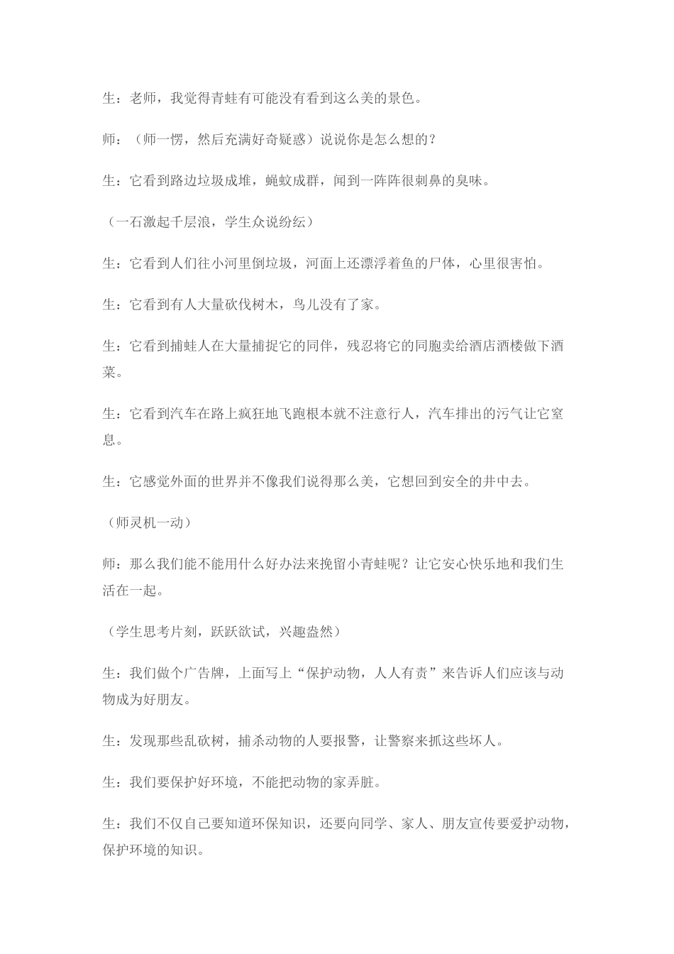 扬生活之风帆_第2页