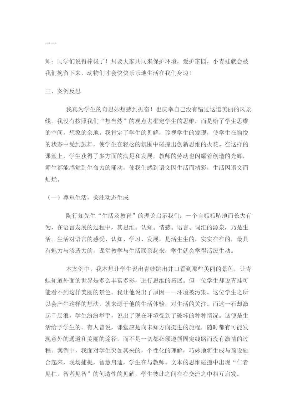 扬生活之风帆_第3页