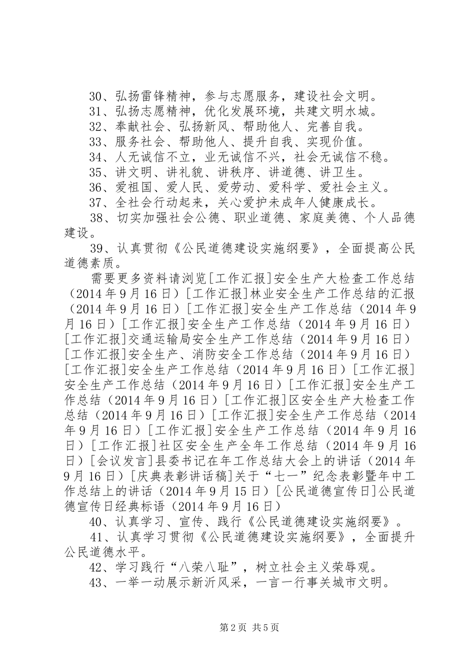 公民道德宣传日经典标语_第2页