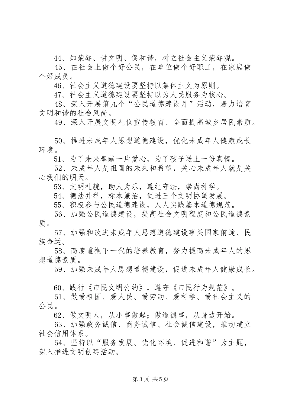 公民道德宣传日经典标语_第3页