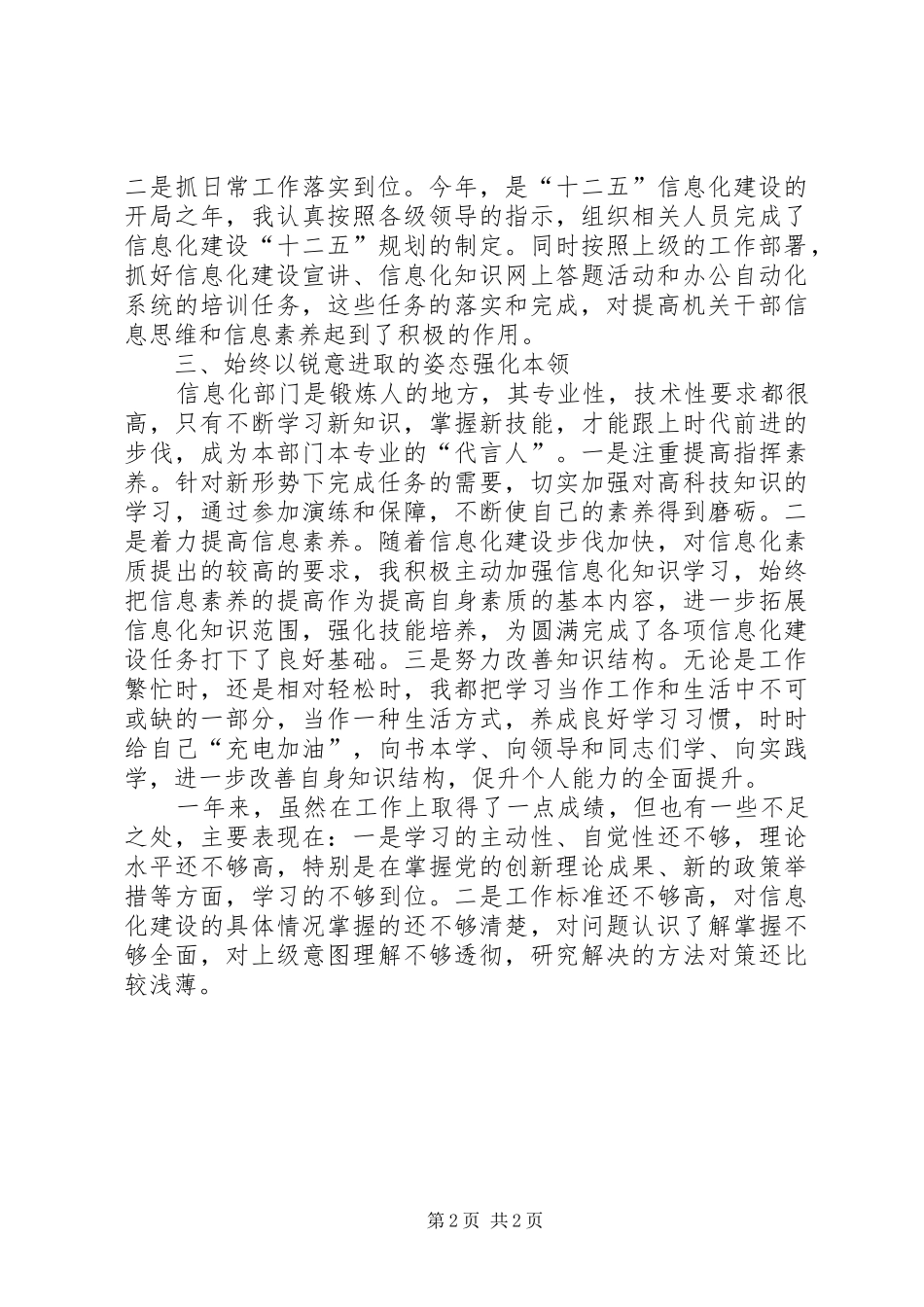 202X年个人年度工作总结（通用型，文笔好）_第2页