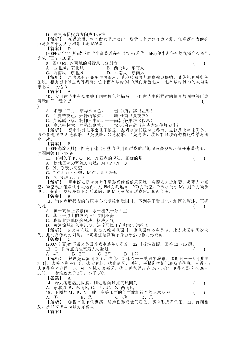 走向高考高中地理一轮总复习 第一部分22 大气运动大气环流练习 _第2页