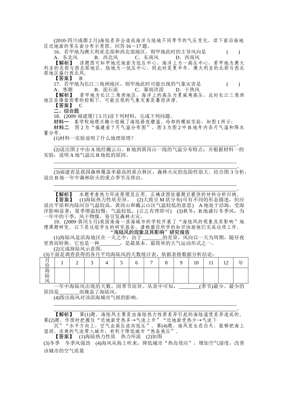 走向高考高中地理一轮总复习 第一部分22 大气运动大气环流练习 _第3页