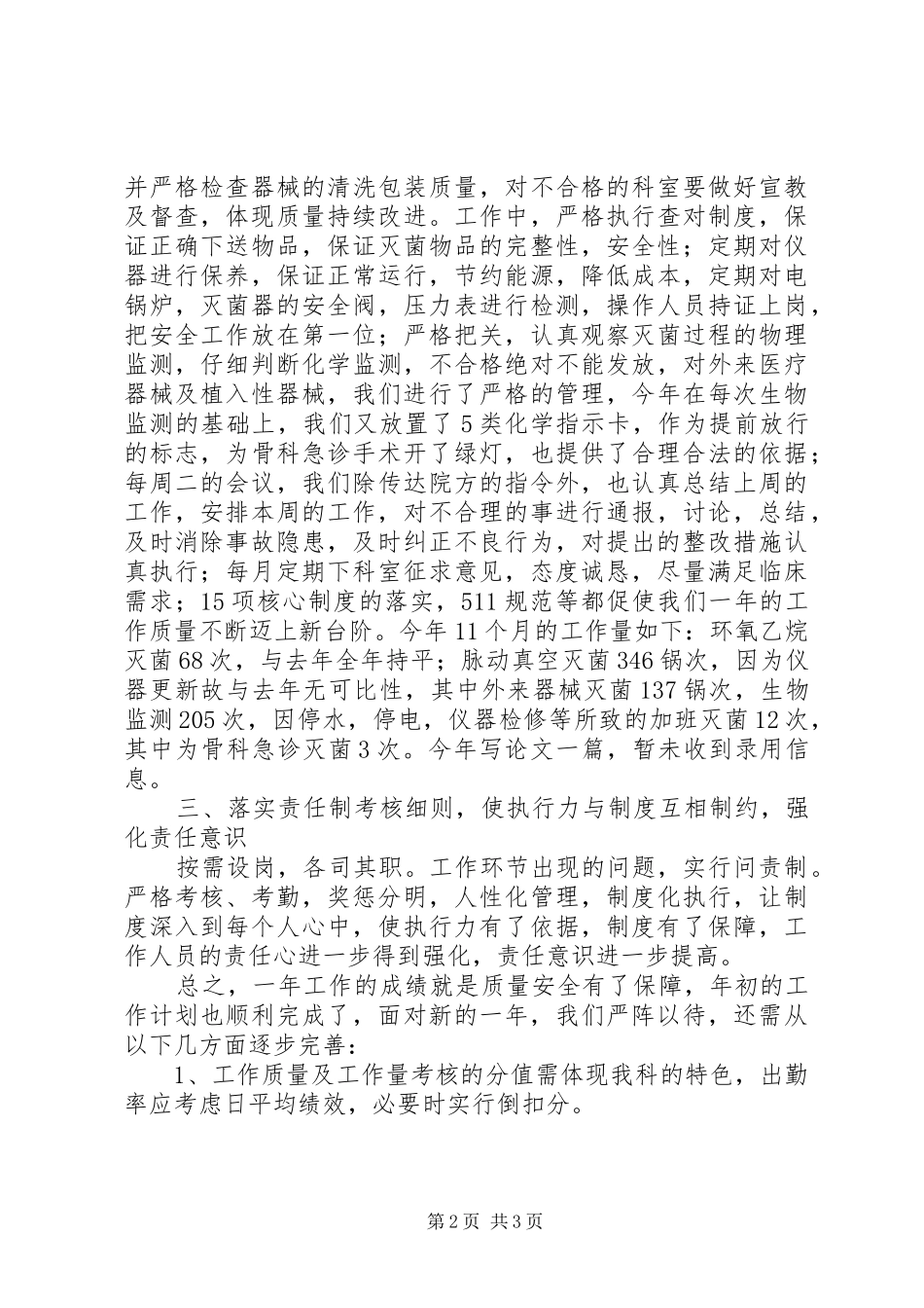 202X年供应室工作总结_第2页