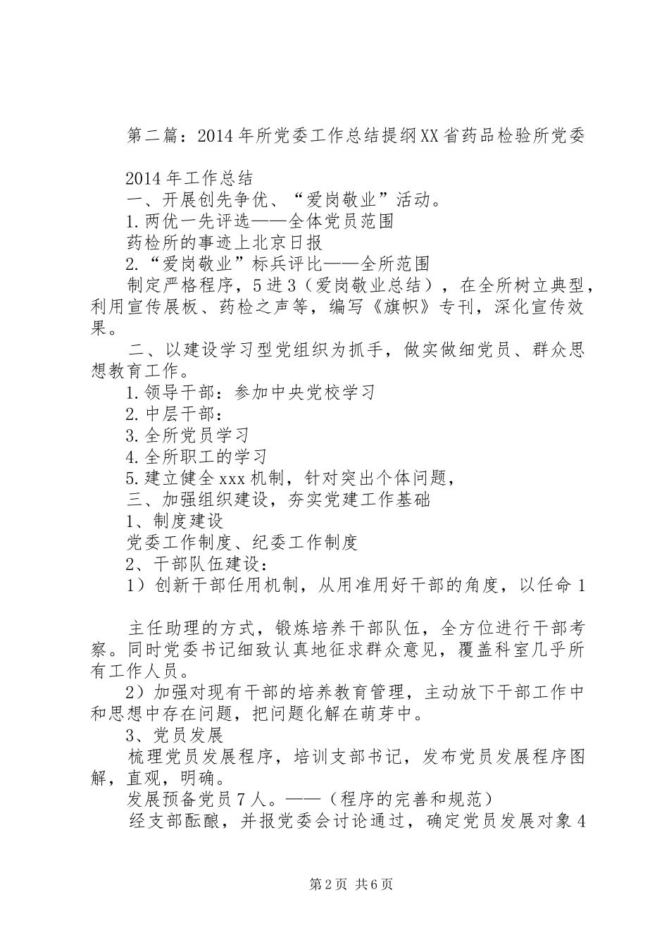 党委工作总结提纲 _第2页