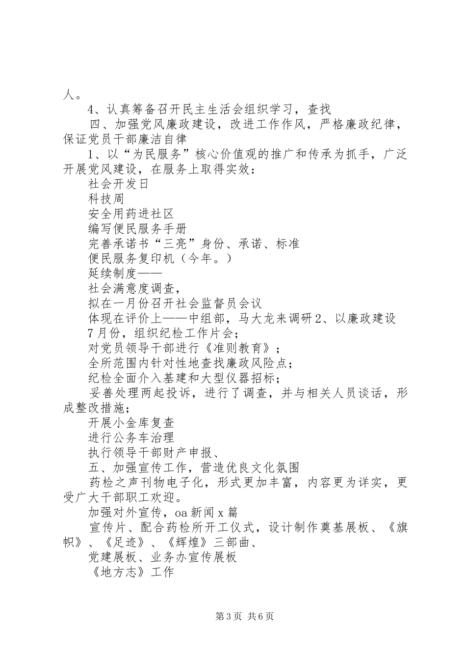 党委工作总结提纲 _第3页