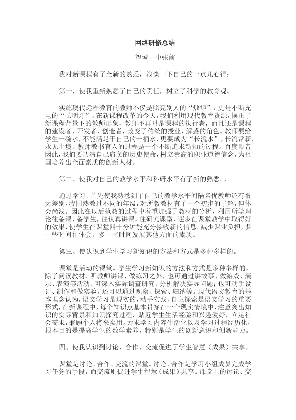 网络研修总结_第1页