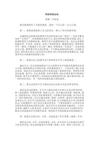 网络研修总结