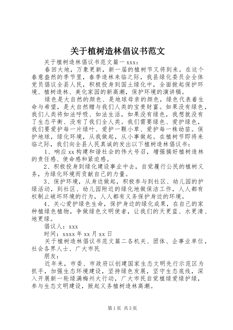 关于植树造林倡议书范文_第1页