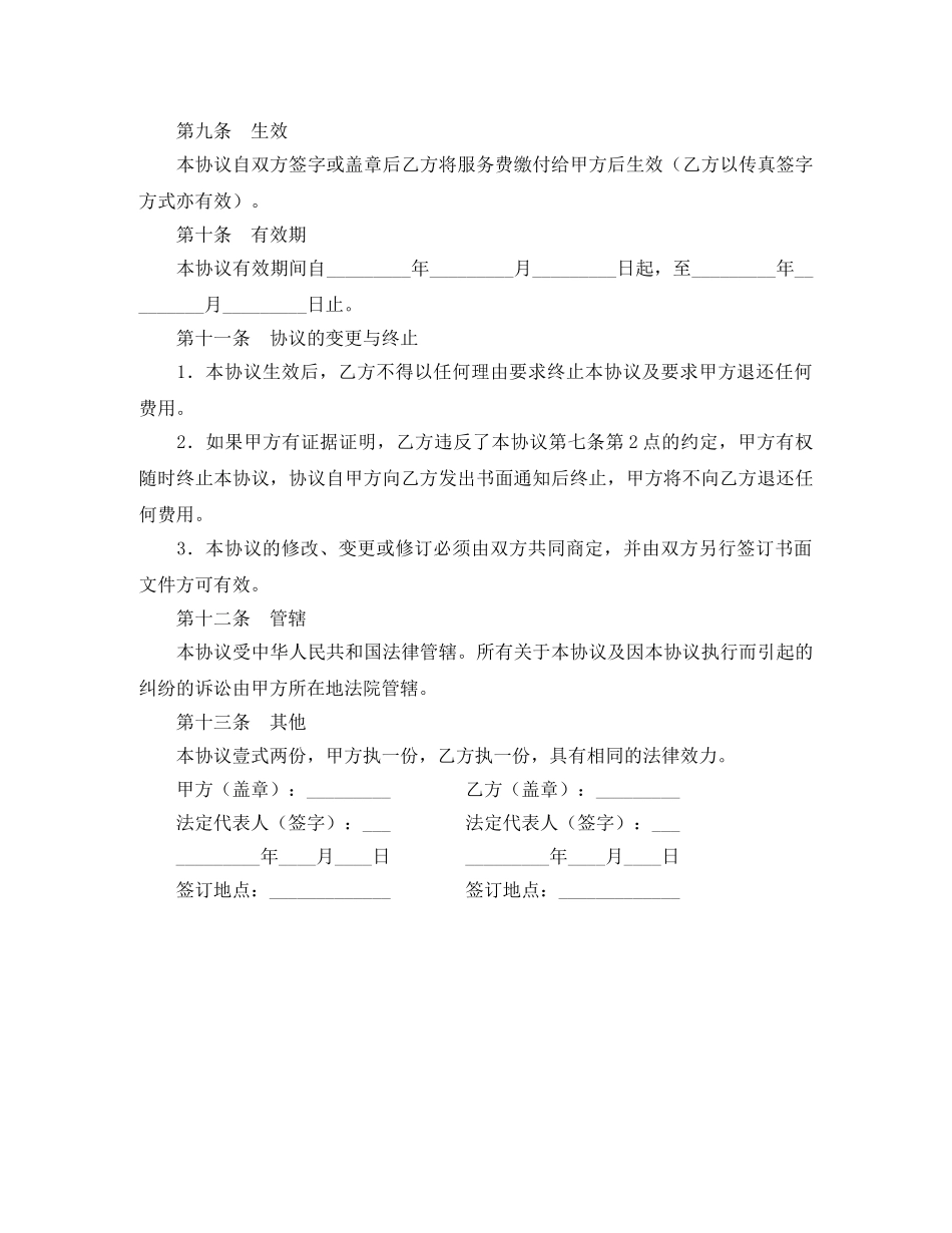 证券投资咨询协议书 _第3页