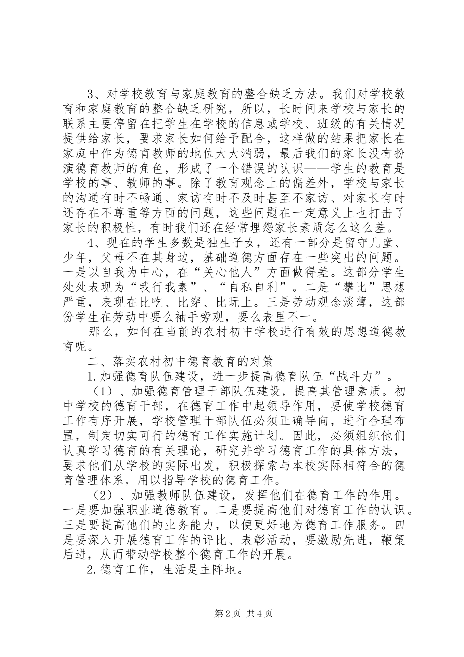 20XX年中学教师个人工作总结范文_第2页