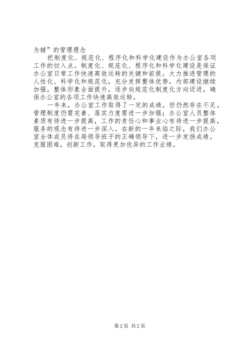 202X年度局办公室工作总结_第2页