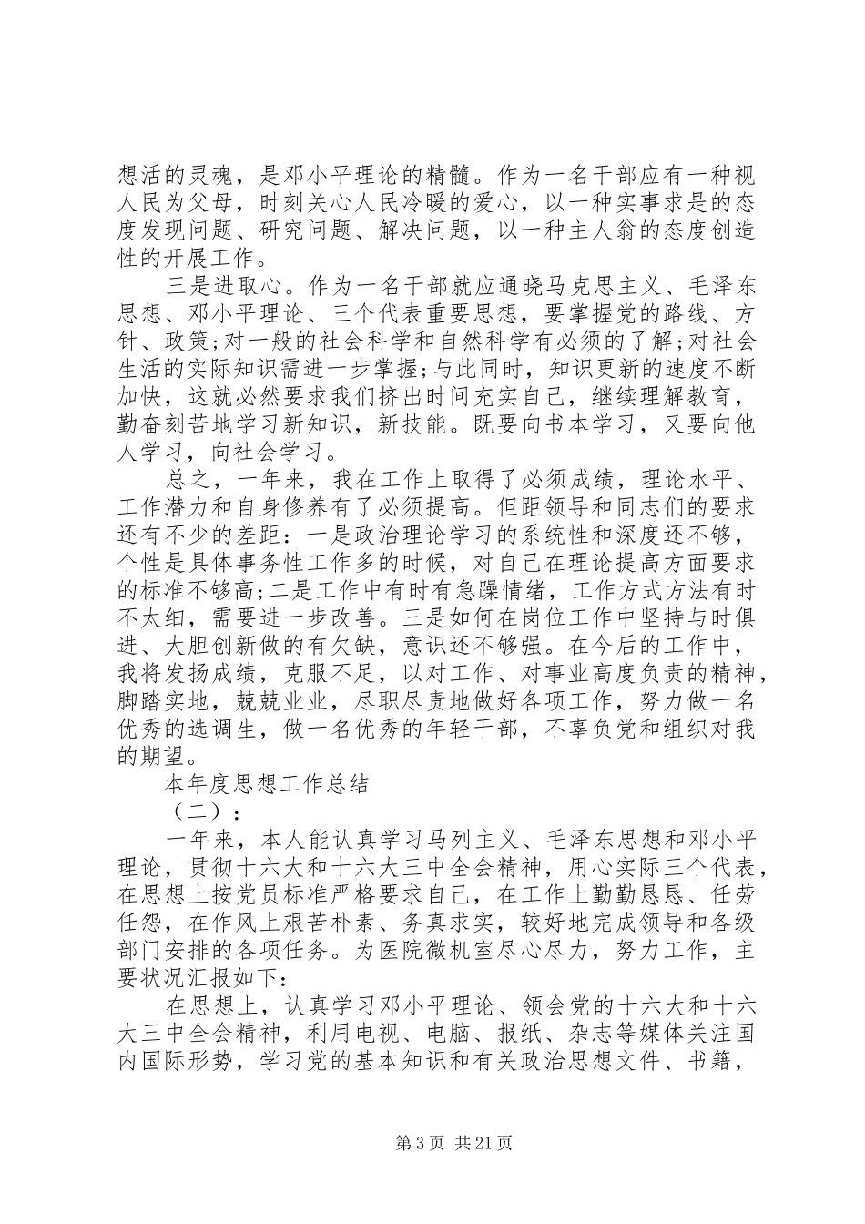 20XX年最新本年度思想工作总结范文_第3页