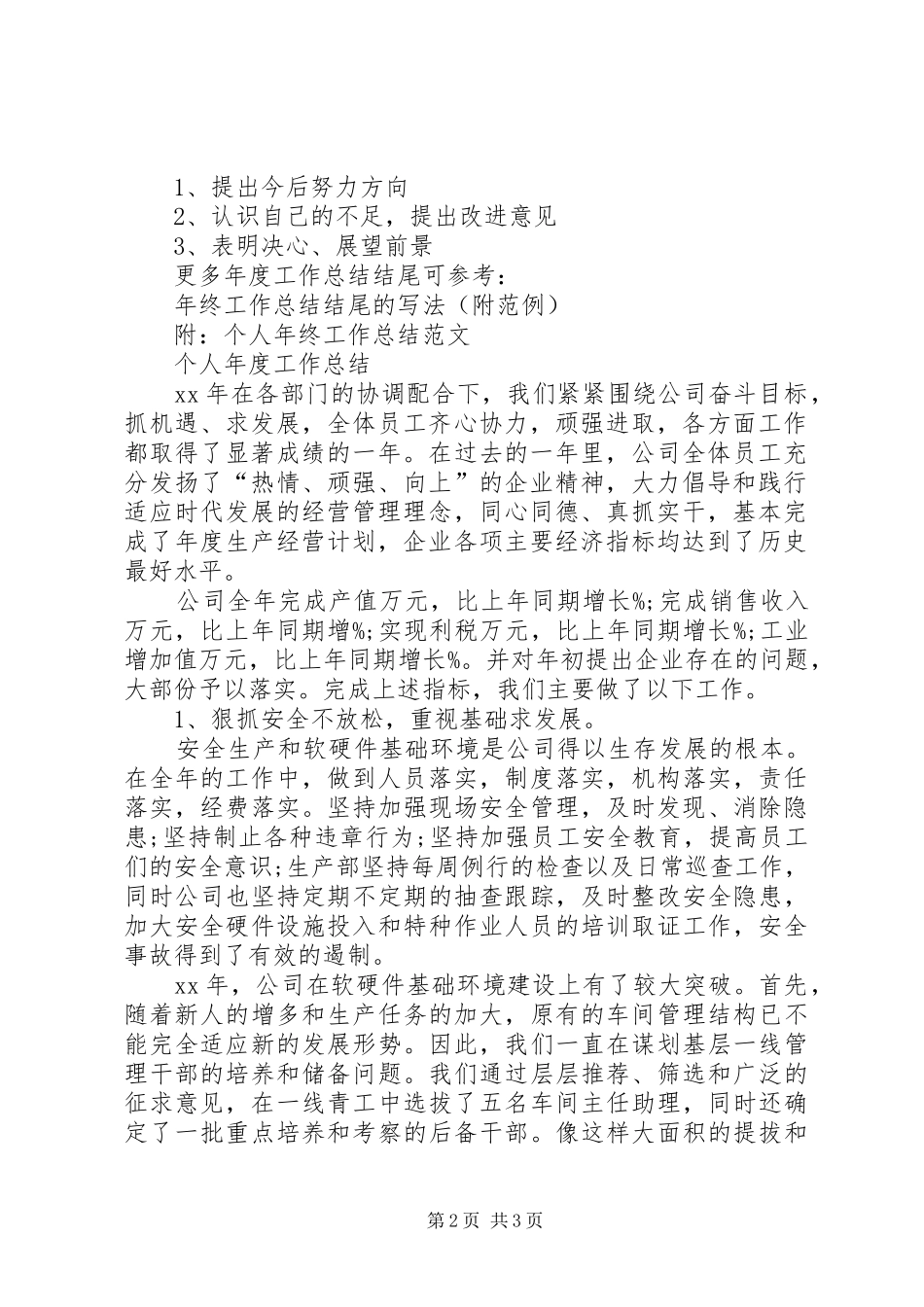 工作总结的结尾范文 _第2页