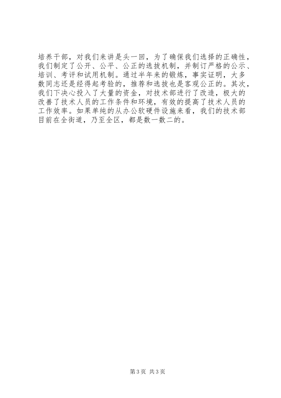 工作总结的结尾范文 _第3页