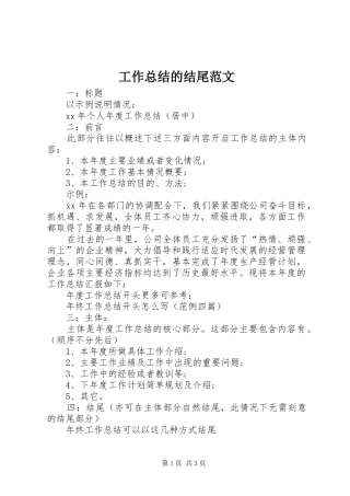 工作总结的结尾范文 