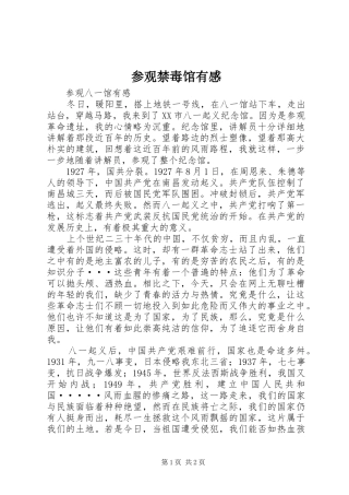 参观禁毒馆有感