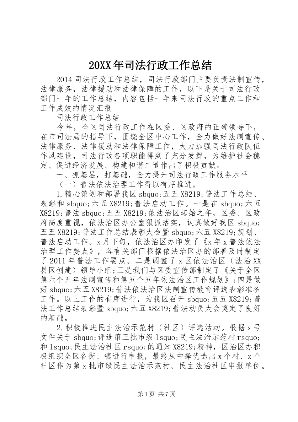 20XX年司法行政工作总结_第1页