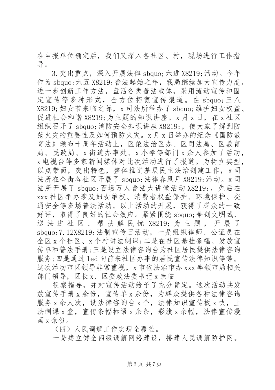 20XX年司法行政工作总结_第2页