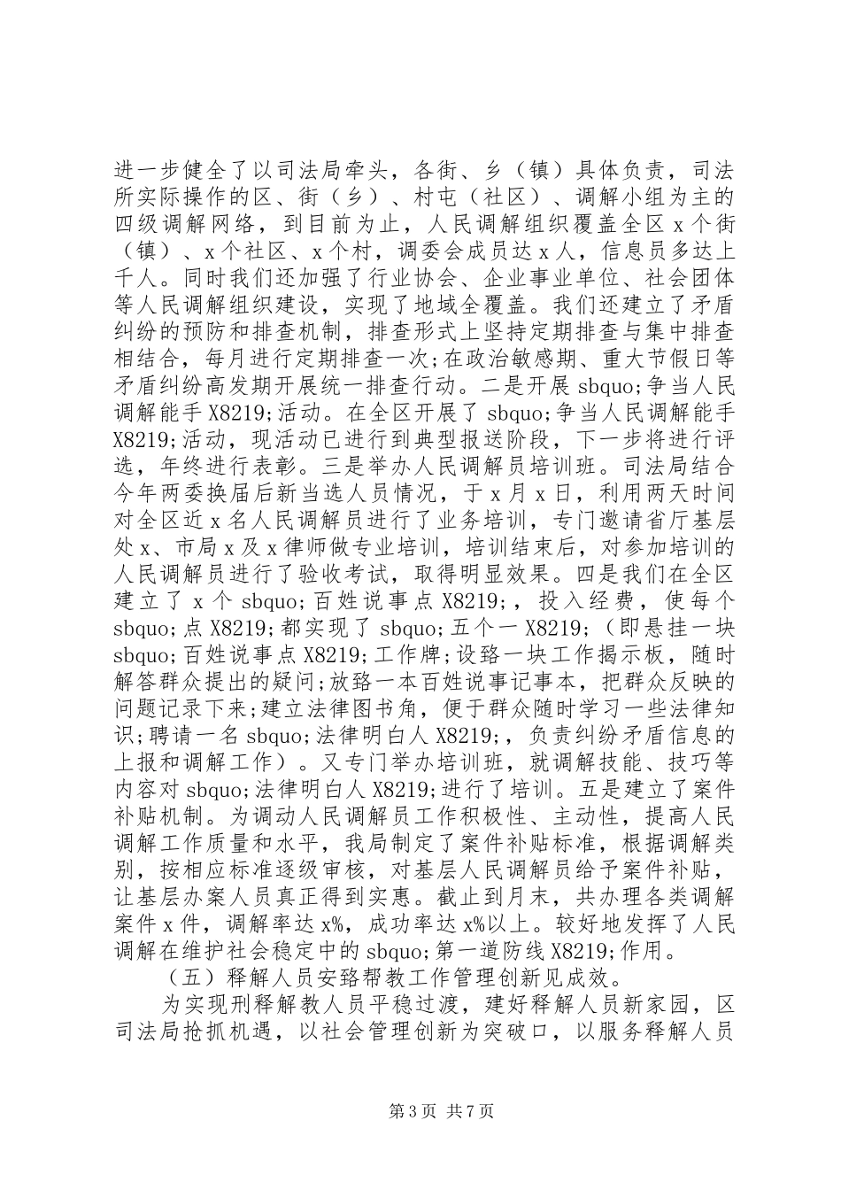 20XX年司法行政工作总结_第3页