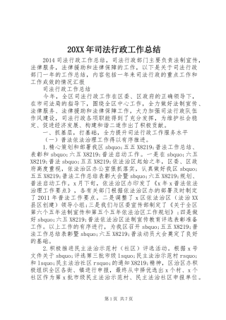 20XX年司法行政工作总结