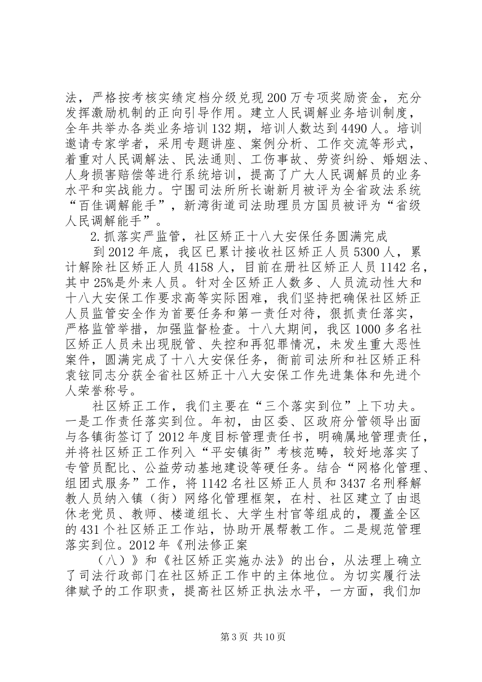 区司法行政工作总结报告材料 _第3页