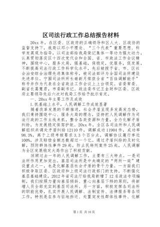 区司法行政工作总结报告材料 