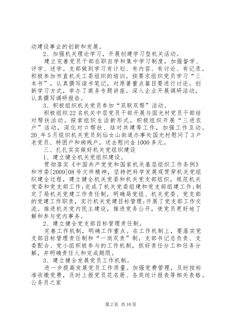 20XX年创先争优心得体会多篇汇总_第2页