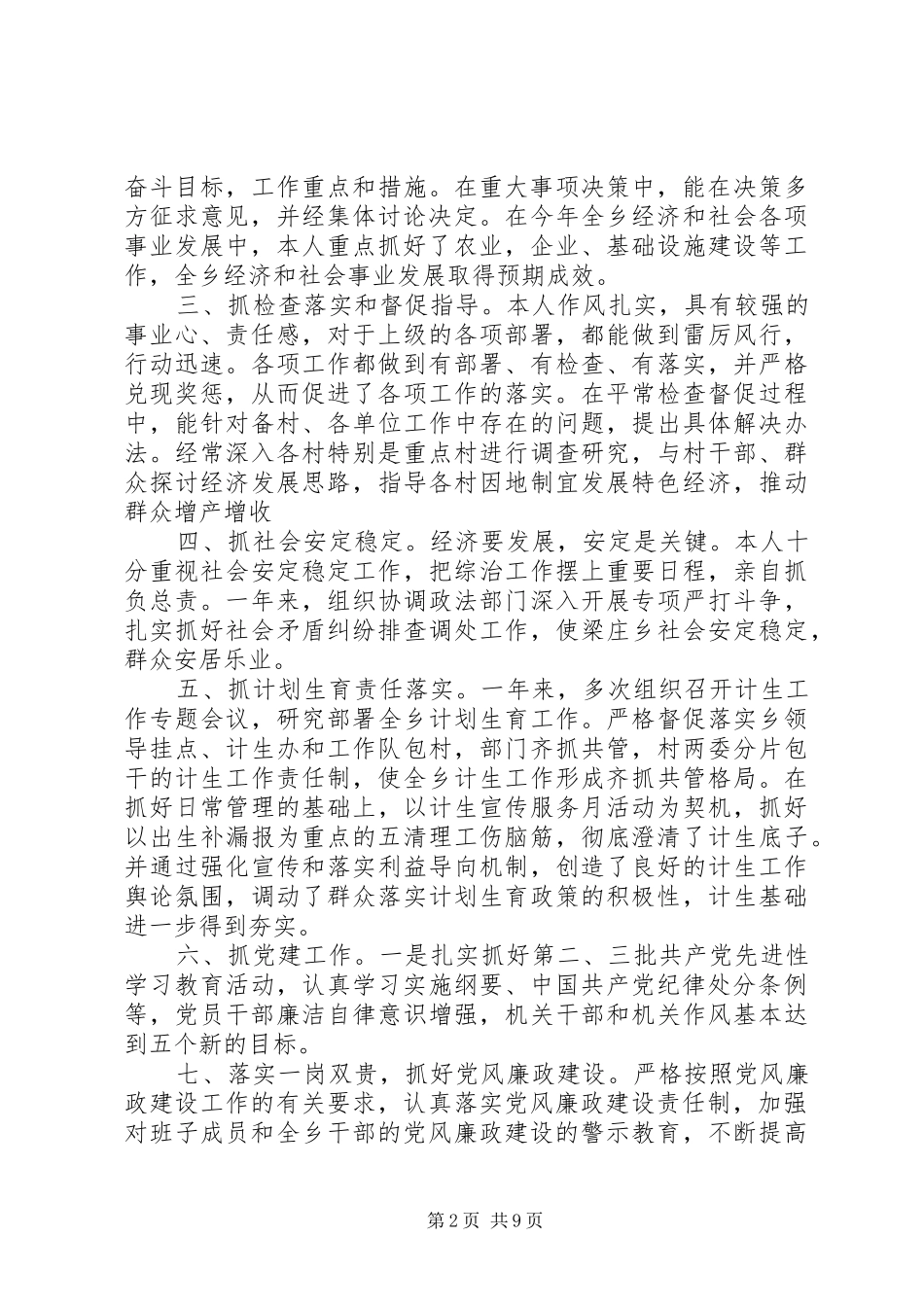 20XX年廉洁自律个人总结范文_第2页