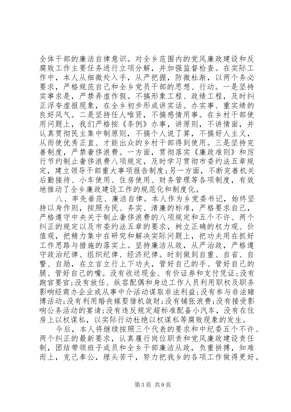 20XX年廉洁自律个人总结范文_第3页