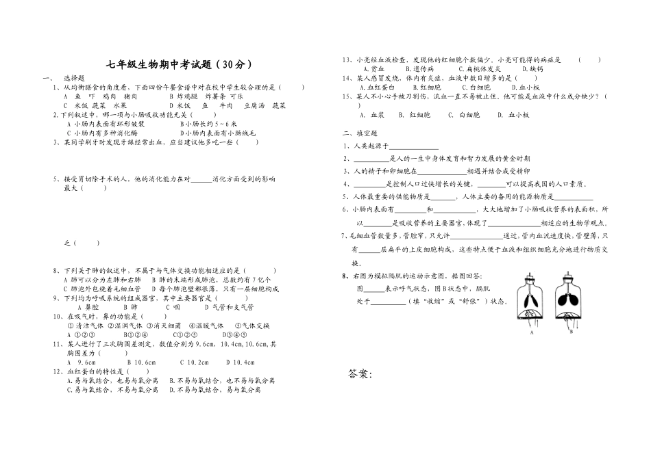 生物期中考试题_第1页