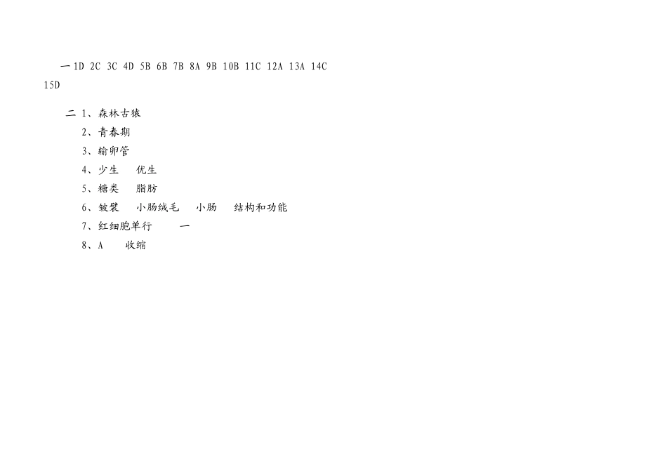 生物期中考试题_第2页