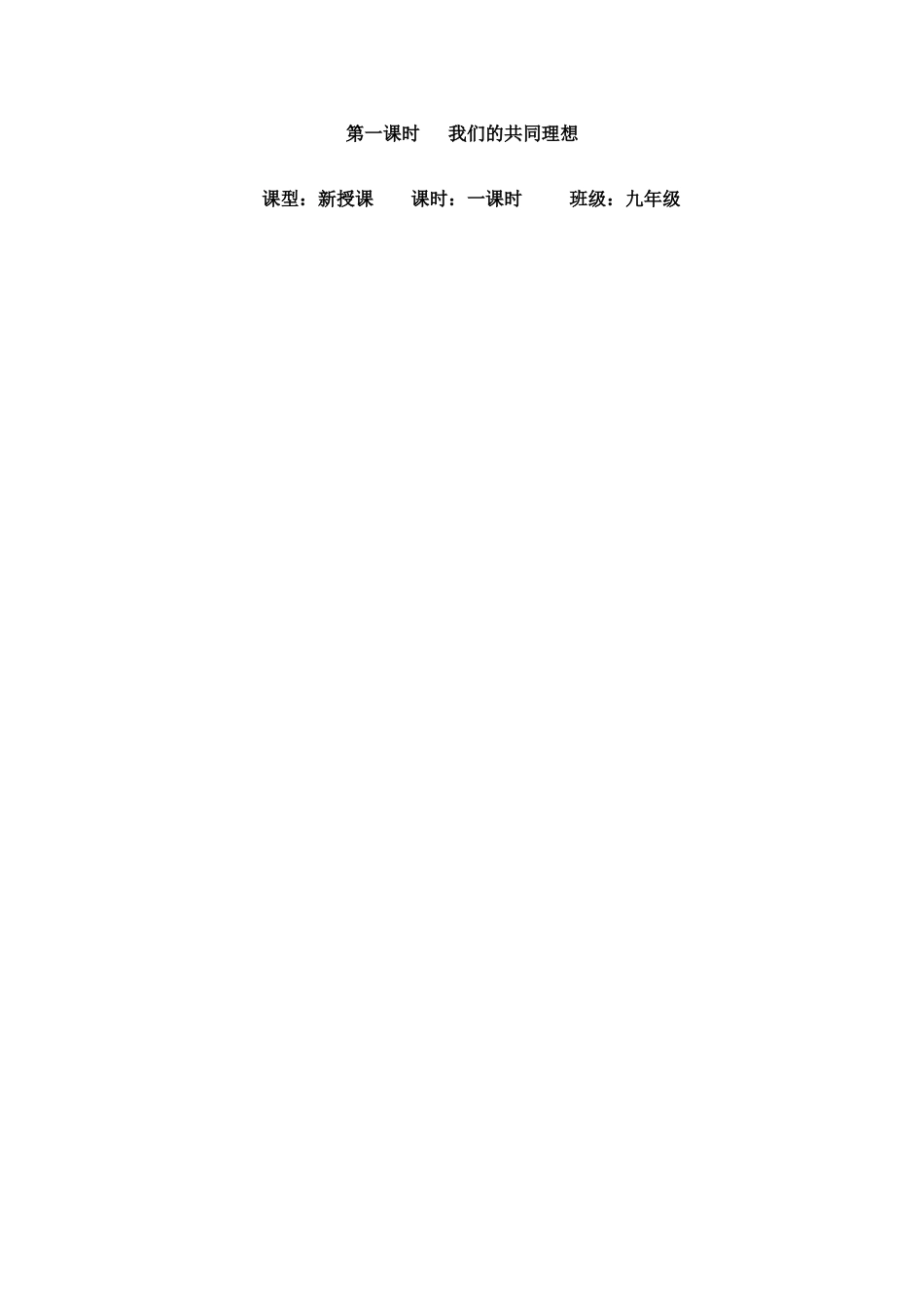 我们的共同理想_第1页