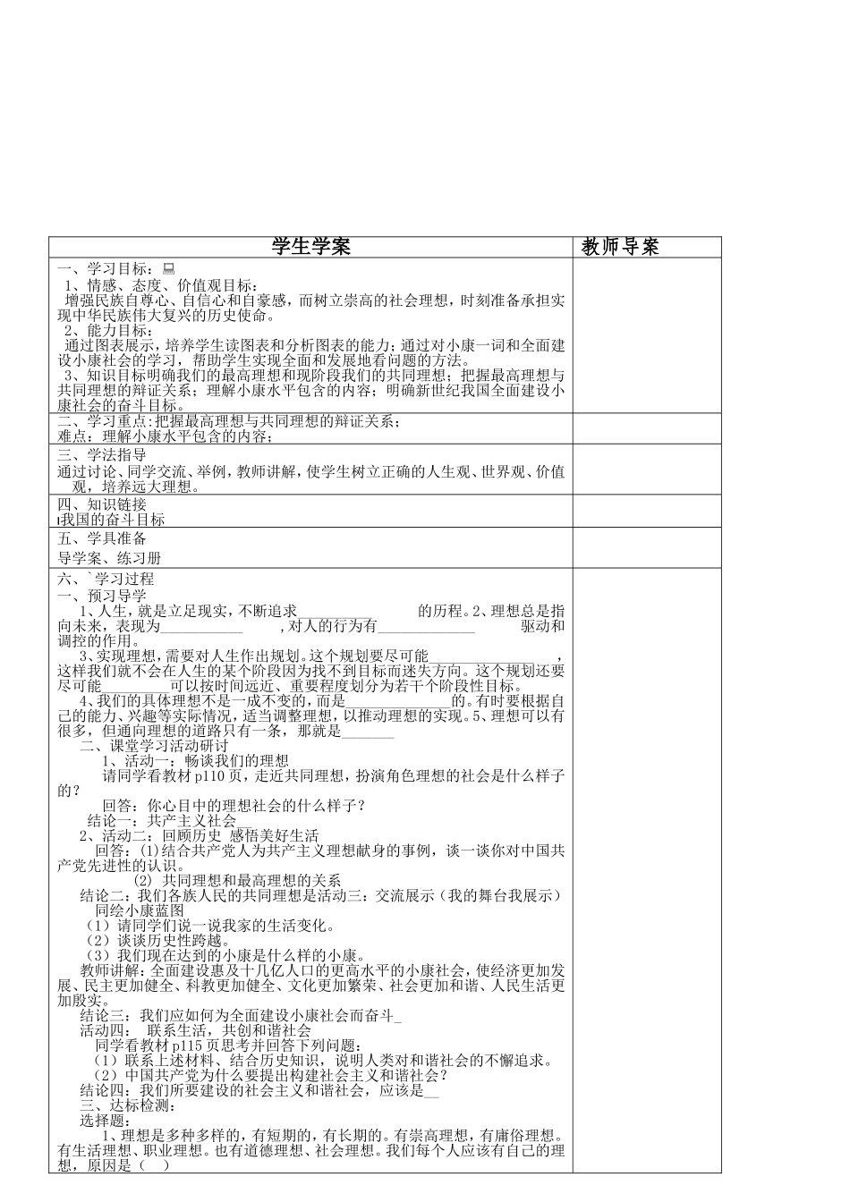 我们的共同理想_第2页