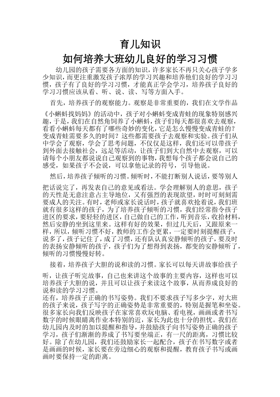 育儿知识 (2)_第1页