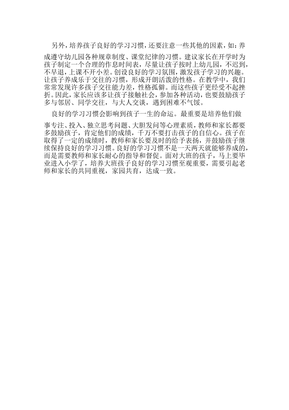 育儿知识 (2)_第2页