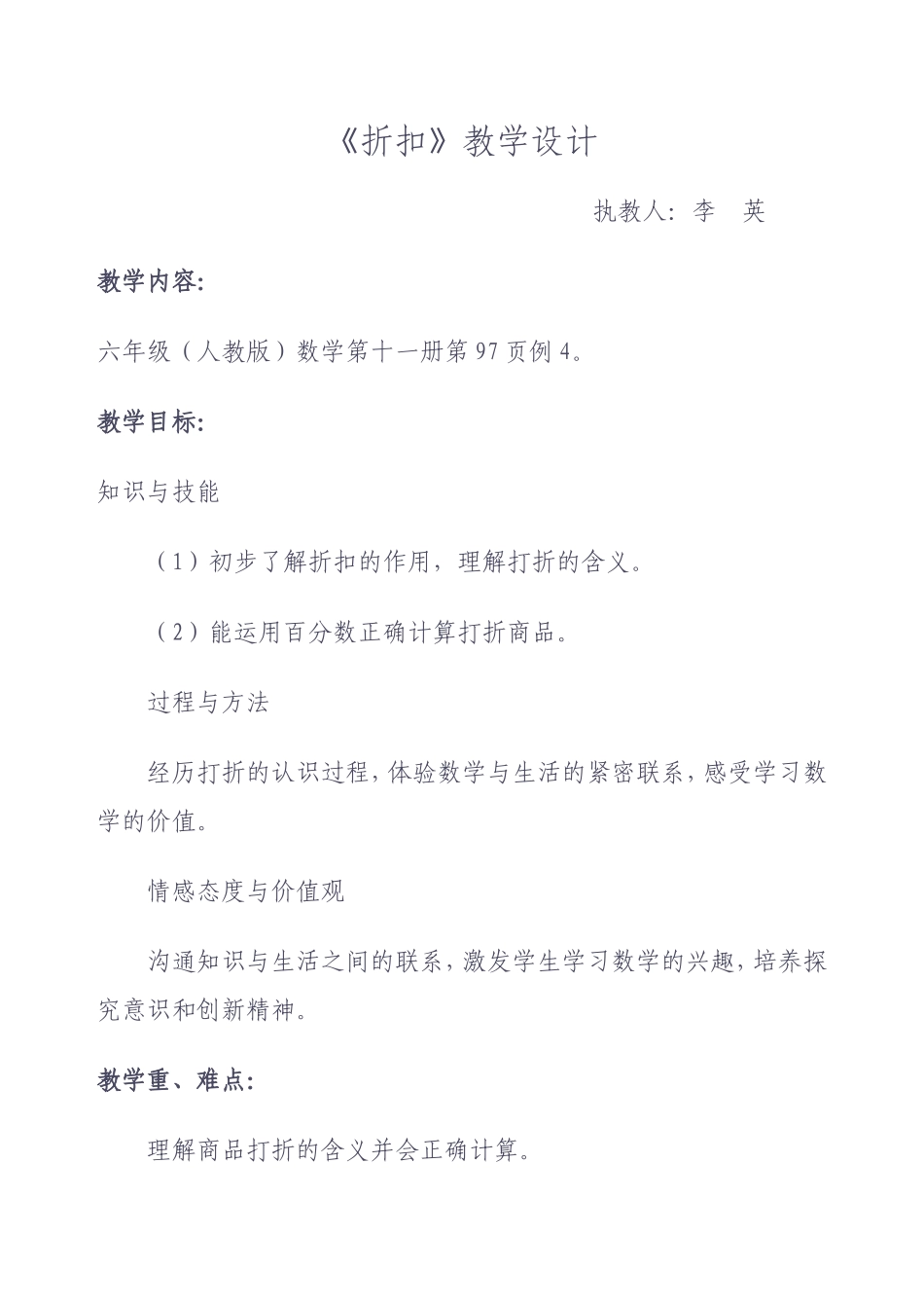 折扣（上交）_第1页