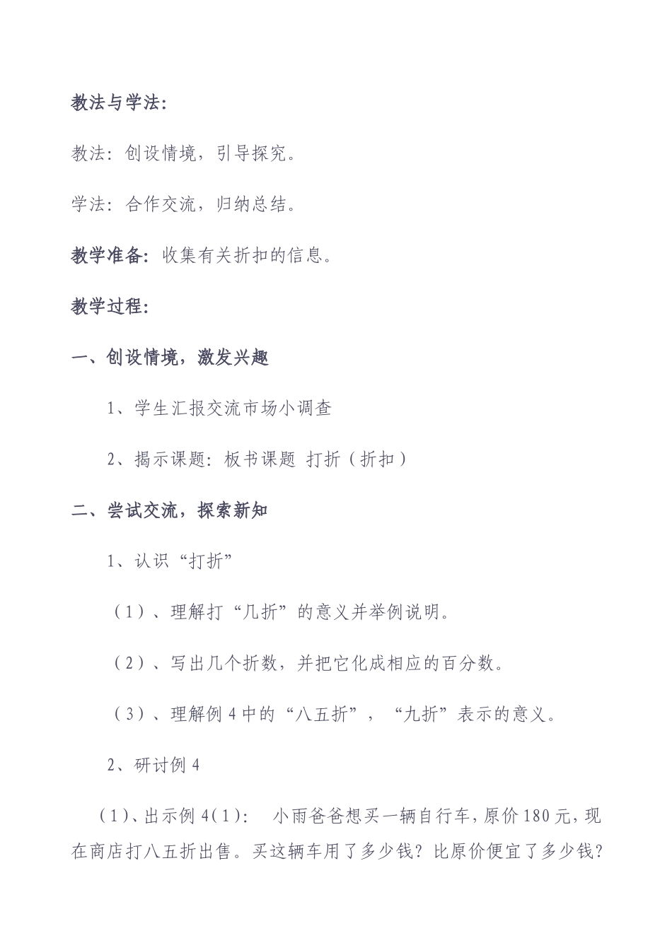 折扣（上交）_第2页