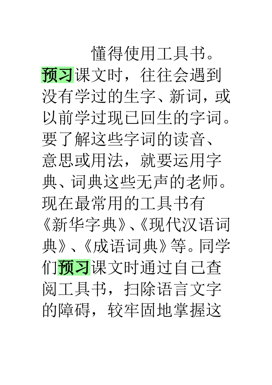 怎样预习语文_第2页