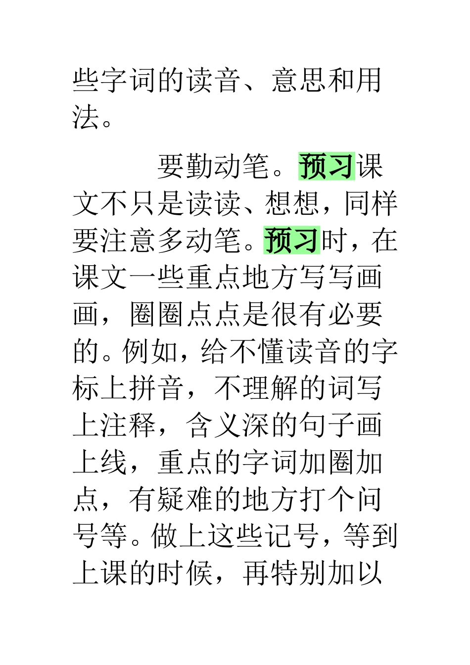 怎样预习语文_第3页