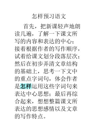 怎样预习语文